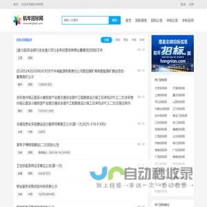 招投标信息网_免费招标网|招标投标采购网|招标公告_航年招标网