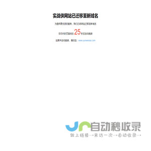 实战侠网站迁移公告