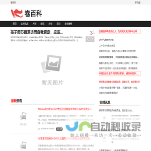 卷百科