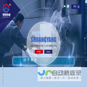 山东双阳机械有限公司 _ 环境控制相关设备生产和技术服务的企业
