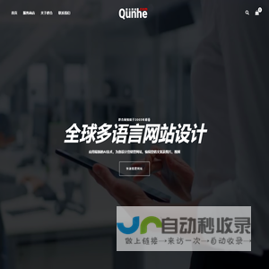 深圳市群合科技开发有限公司官网 – 全球多语言营销型网站建设服务