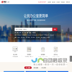 北京写字楼租赁平台_北京写字楼出租,办公楼租赁出租信息-乔迁网