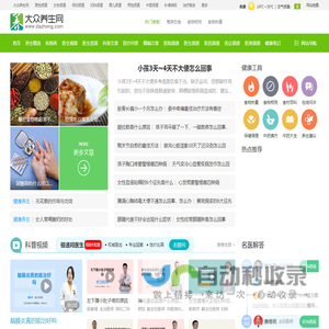 大众养生网 - 健康养生第一门户，提供养生保健，疾病防护，营养师问答和食谱