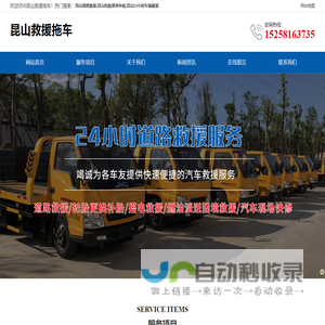 昆山道路救援-太仓轮胎更换补胎-常熟搭电启动救援-昆山救援拖车