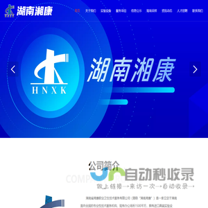湖南省湘康职业卫生技术服务有限公司