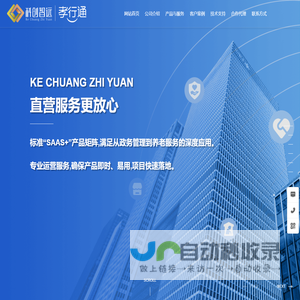 孝行通智慧养老解决方案提供商,成都科创智远信息技术有限公司_信息化平台软件开发、平台建设和运营