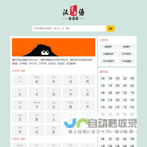康熙字典_在线查字_字典在线_宝岛号
