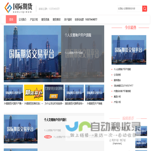 【国际期货开户】正规外盘期货交易平台 - 恒指/原油/黄金低手续费丨外盘期货代理招商 | 智星交易系统加盟 - 恒指/德指/纳指0点差