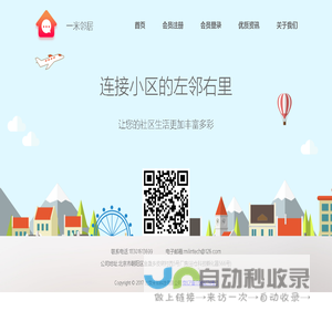 一米邻居 | 专注邻里社交