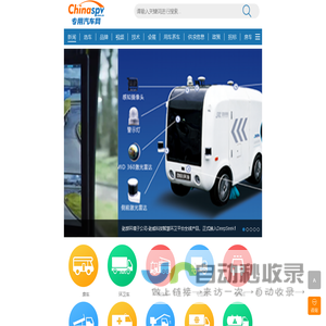 专用汽车网-专用汽车,专用车,特种车,半挂车,工程车,自卸车,消防车,环卫车,医疗车,路政养护车