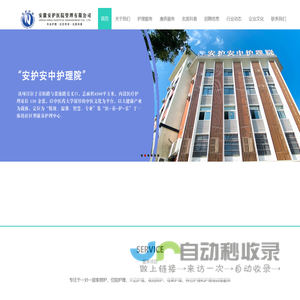 安徽安护医院管理有限公司