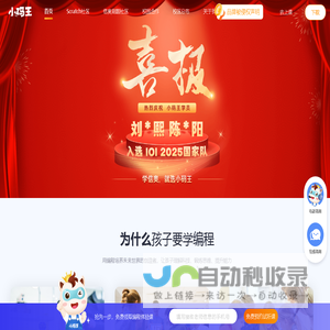 小码王-少儿编程培训_信奥赛编程|9年专注AI编程教育机构