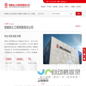 安徽岩土工程有限责任公司-桩基础工程-土石方工程-基坑支护工程