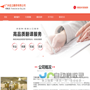 广州专业翻译服务公司_广州宏立翻译公司