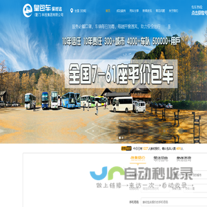 皇包车（厦门）科技集团有限公司