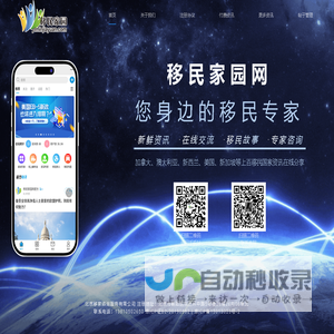 移民家园网