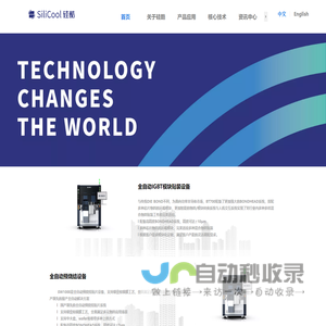 珠海市硅酷科技有限公司