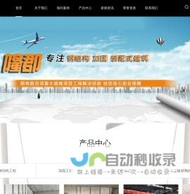 南京ALC板材陶粒板,南京钢结构工程,南京加固工程,南京厂房夹层,钢结构加固首选江苏隆郡建设有限公司