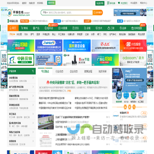 环保在线_环保网-环保行业互联网+服务平台