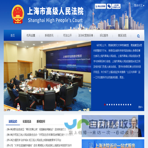 上海市高级人民法院网