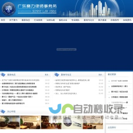 首页 -- 广东赛力律师事务所