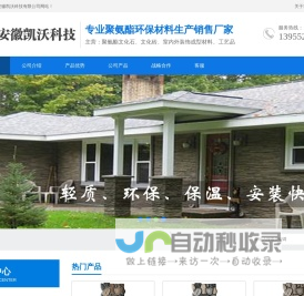 pu石皮_pu蘑菇石_pu流水石_pu文化石厂家-安徽凯沃科技有限公司