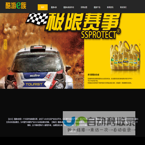 酷游e族---汽车养护连锁俱乐部
