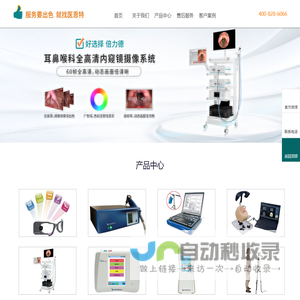 南京医恩特仪器有限责任公司| 新生儿听力筛查仪|耳声发射检测仪|aabr听力筛查仪|电位仪电位仪|医用内窥镜摄像系统