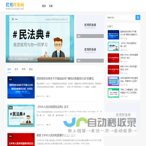 软月财务网 - 财税知识聚合平台