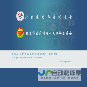 北京市医疗纠纷人民调解委员会