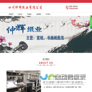 四川仲辉纸业有限公司