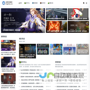 玩家攻略营