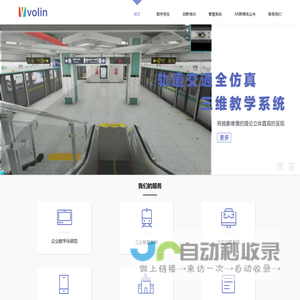 上海沃凌信息科技有限公司(volin.com.cn)