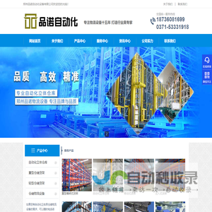 立体仓库,自动化立体仓库,物流设备,自动化物流设备,仓储物流设备-郑州品诺自动化设备有限公司