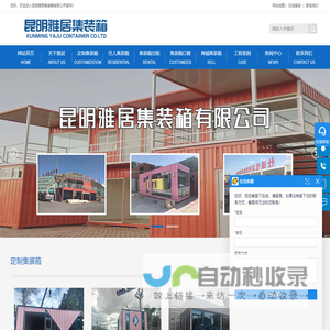 云南集装箱厂家-昆明住人集装箱租赁-昆明集装箱活动房价格-昆明雅居集装箱有限公司