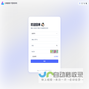 古粮醇客户管理系统