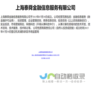 上海泰舜金融信息服务有限公司