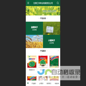 甘肃汇丰种业有限责任公司