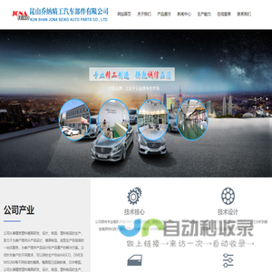 昆山乔纳精工汽车部件有限公司