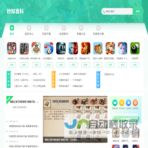 秒知百科_好玩有用的热门游戏下载站