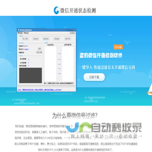 微信实号检测|微信开通检测平台|微信号码检测软件|微信qq号码检测工具