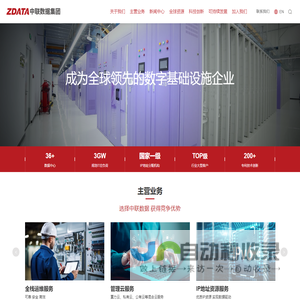 中联数据——云基础设施服务商