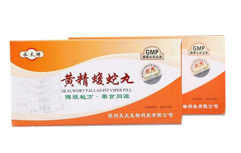 黄精蝮蛇丸官方网站_永天牌功效作用_价格_郑州天天生物