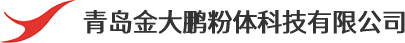 青岛金大鹏粉体科技有限公司